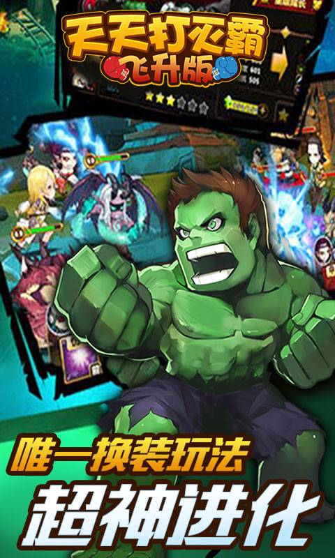 天天打灭霸满v版 v1.0.0 安卓版 0