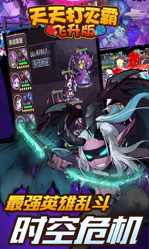 天天打灭霸满v版 v1.0.0 安卓版 1