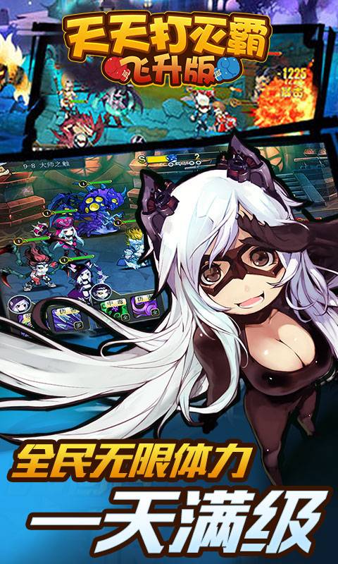 天天打灭霸满v版 天天打灭霸变态版