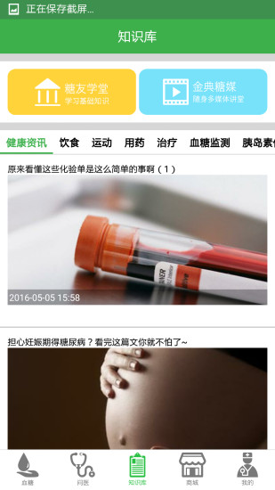 北京金典糖医 v3.1.1 安卓版2