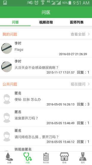 北京金典糖医 v3.1.1 安卓版3