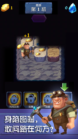 挖矿传说手游 v2.96 安卓版 3