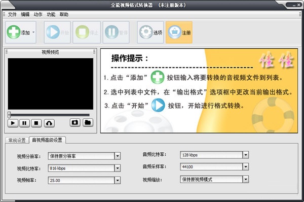 视频转mp4格式转换器 v11.7.0.0 官方版1