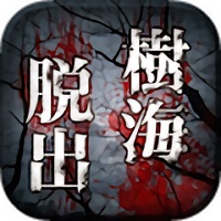 树海逃脱汉化版