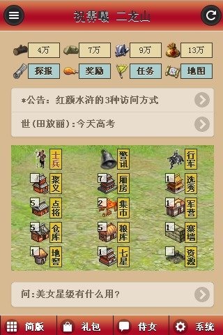 红颜水浒手游网页登录版 v1.1.3 安卓最新版0