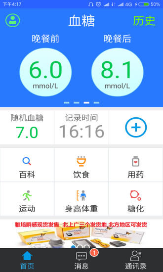 北京私家糖医 v1.1.6 安卓版2