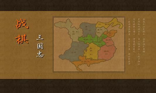 战棋三国志手机版 v1.6 安卓版0