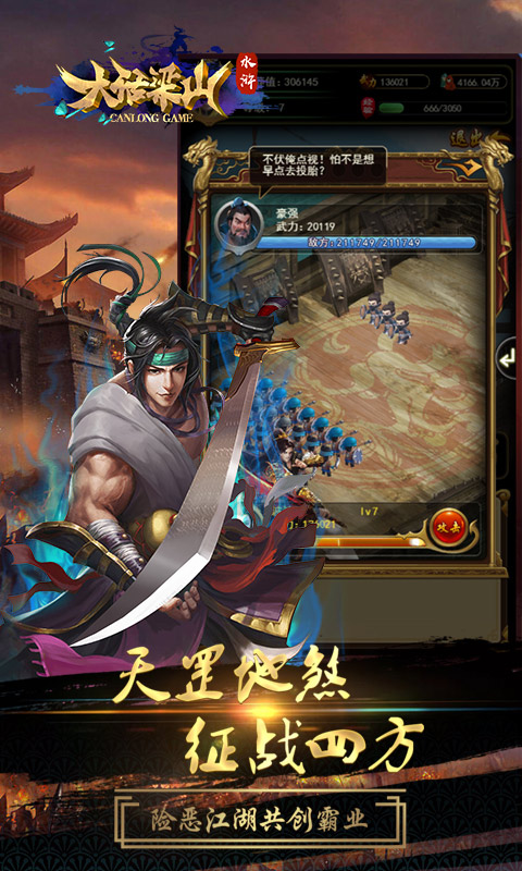  大话梁山h5手游