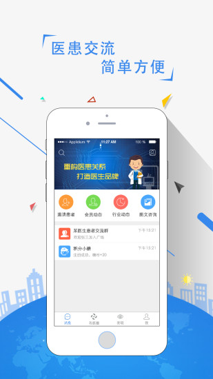 糖天使医生版app v1.2.1 安卓版0