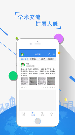 糖天使医生版app v1.2.1 安卓版3