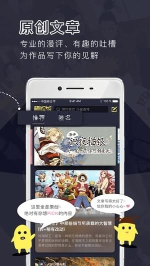 鳗娱饭手机版 v1.0.3 安卓版1