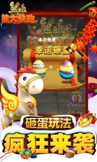 熊出没之熊大快跑无限金币版 v2.6.6 安卓版2