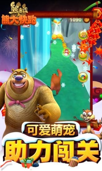 熊出没之熊大快跑无限金币版 v2.6.6 安卓版3