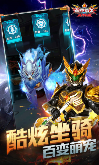 铠甲勇士战神联盟手游