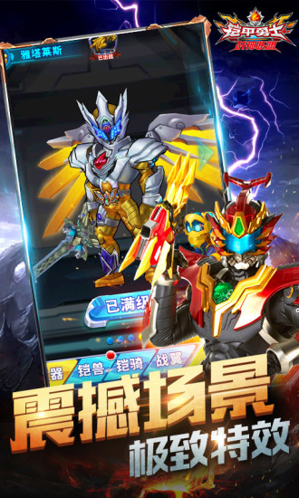 铠甲勇士战神联盟无限金币版 v1.0.1 安卓版0