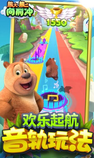 熊大熊二向前冲手机版 v1.0.2 安卓版0