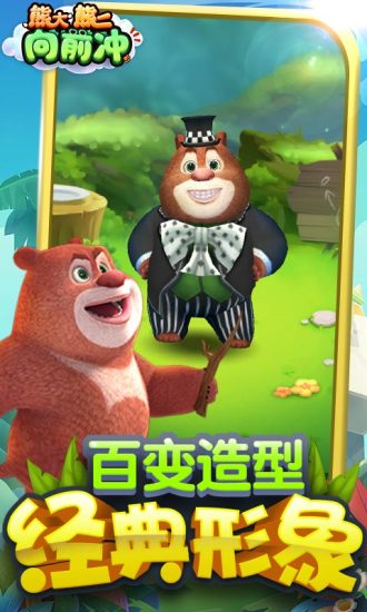 熊大熊二向前冲手机版 v1.0.2 安卓版1