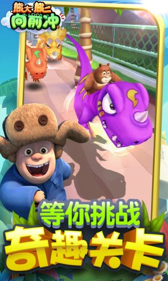 熊大熊二向前冲手机版 v1.0.2 安卓版2