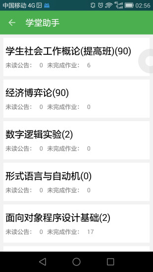 清华大学tunet客户端 v3.4 安卓版2