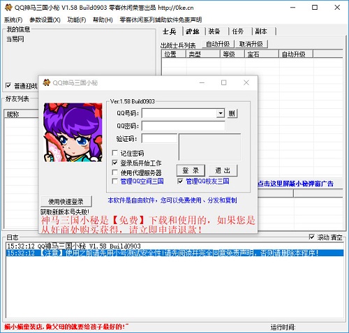 qq神马三国小秘 v1.58 绿色版0