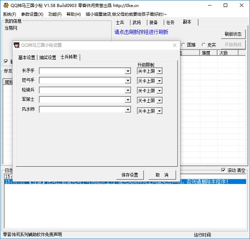 qq神马三国小秘 v1.58 绿色版1