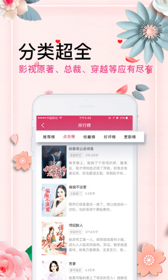 微言情手机版 v3.1 安卓最新版1