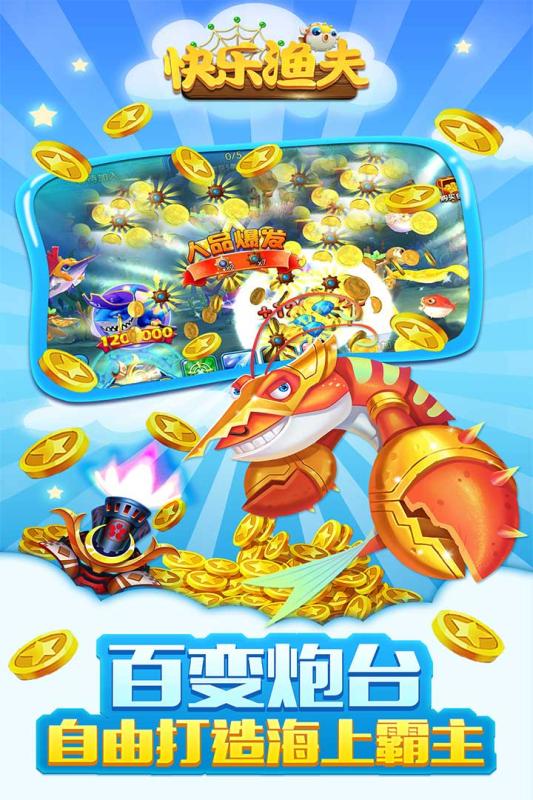 快乐渔夫手机版 v1.0.0 安卓版4