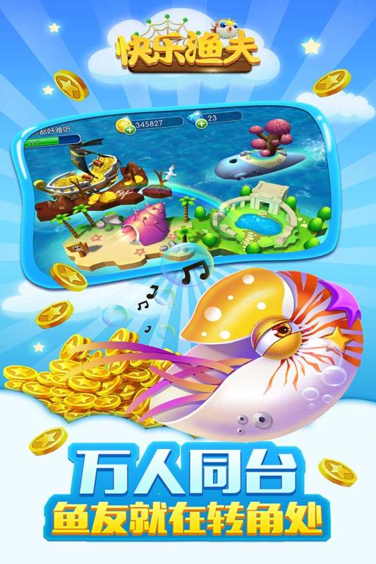 快乐渔夫手机版 v1.0.0 安卓版0