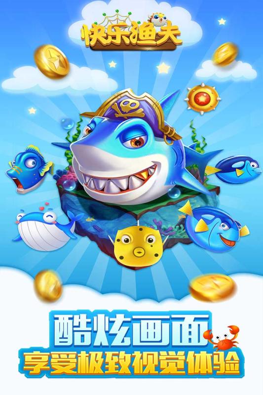 快乐渔夫手机版 v1.0.0 安卓版1