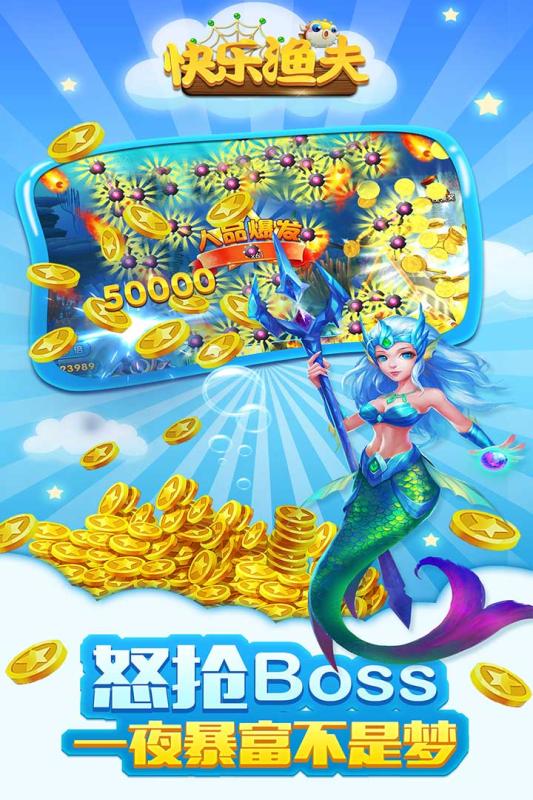 快乐渔夫手机版 v1.0.0 安卓版2
