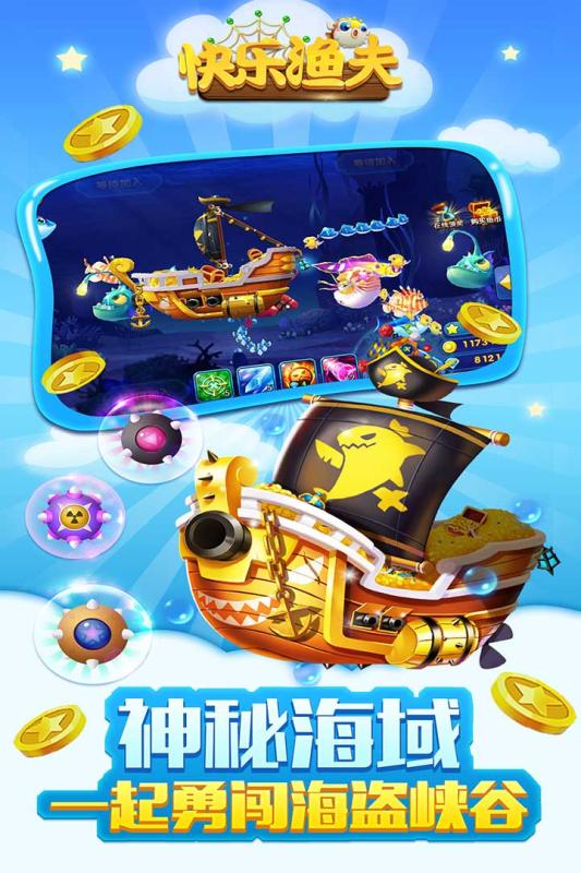 快乐渔夫手机版 v1.0.0 安卓版3