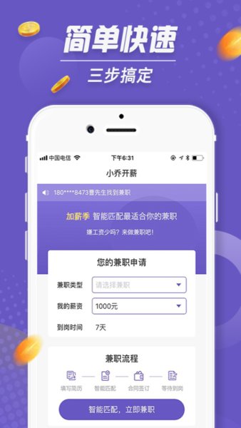 小乔开薪手机版 v1.2.2 安卓版1