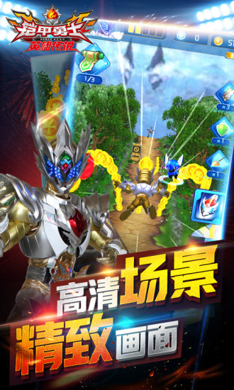 铠甲勇士之英雄传说单机无限金币版 v1.4.4 安卓最新版0