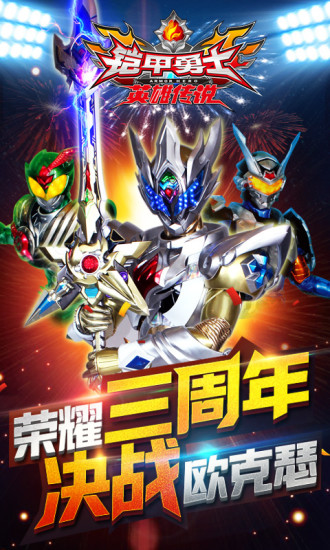 铠甲勇士之英雄传说单机最新版