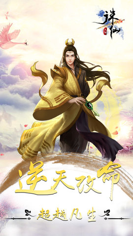 大话诛仙变态版 v1.0.16 安卓版1