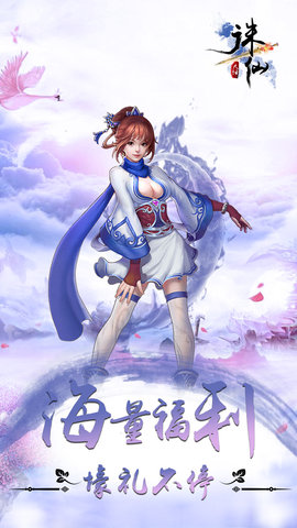 大话诛仙变态版 v1.0.16 安卓版0