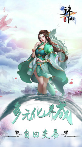 大话诛仙手游 v1.0 安卓版4