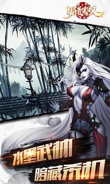 媚者无双手游 v1.0.0 安卓版2