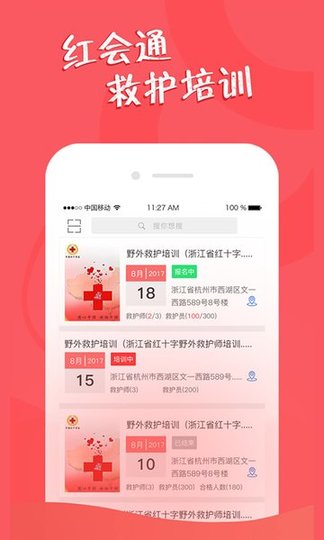 红会通手机客户端 v1.11 安卓最新版3