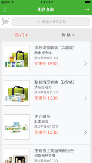 宝健网上商城 v1.64 安卓官方版1