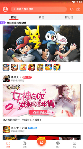 c游盒子苹果版 v2.2.5 iphone版1