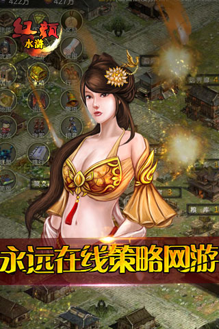 红颜水浒2内购修改版 v2.1.1 安卓版0