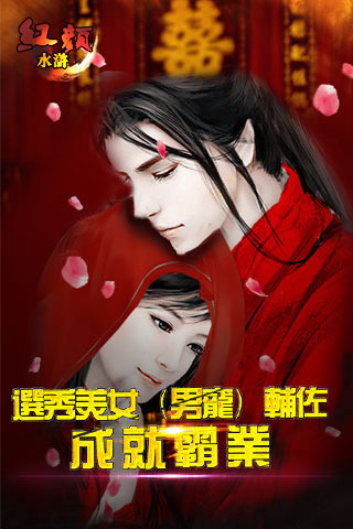 红颜水浒2内购修改版 v2.1.1 安卓版1