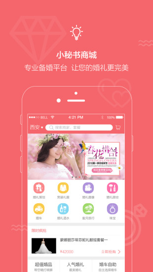结婚小秘书蒙娜丽莎 v3.9.0 安卓版3