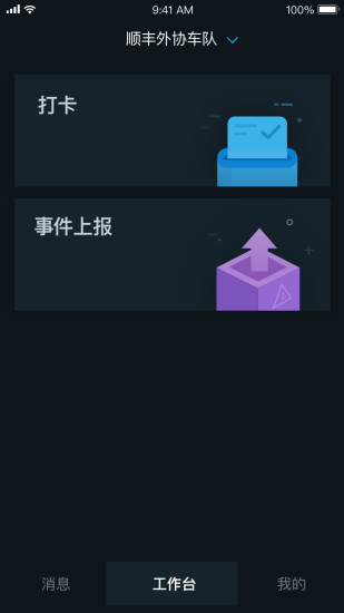 司小宝app司机版 v3.9.7 安卓版 0