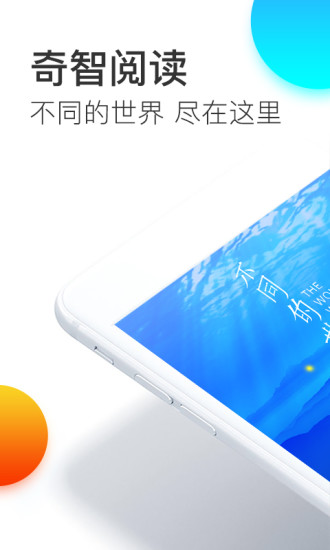 奇智阅读手机版 v2.90.105 安卓版3