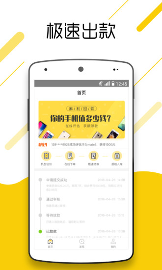 麻利回收专业回收软件 v1.1.0 安卓版2