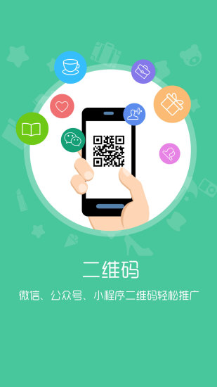 微推手app v1.1.7 安卓版2
