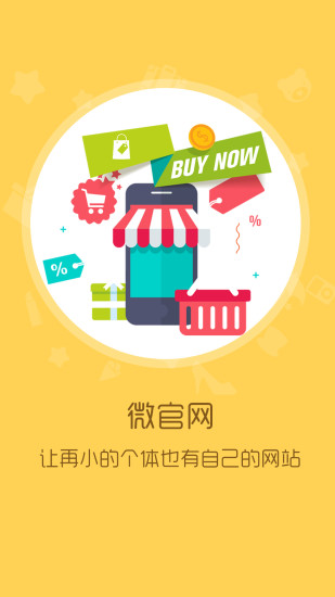 微推手app v1.1.7 安卓版3