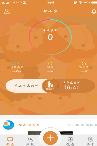 伴小宝家长版app v2.0.12 安卓版0